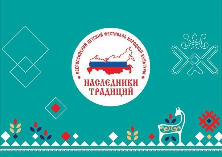 Итоги регионального этапа Всероссийского фестиваля народной культуры «Наследники традиций»